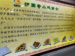-护国寺小吃(左家庄店)