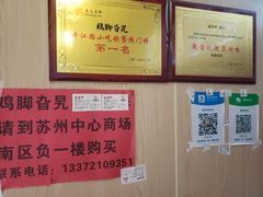-鸡脚旮旯平江路店
