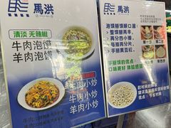 -清真·马洪小炒泡馍馆(钟楼回民街店)
