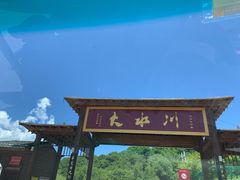-大水川景区
