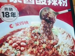 -莱得快酸辣粉(天和里店)