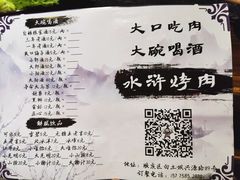 菜单-水浒烤肉(君汇上品店)