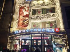 -钱锋炭缸烧烤(南湖大路总店)