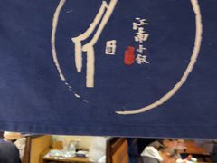 -江南小叙·美食研究院(鱼街店)