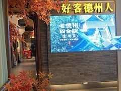 -老德州四合院·德州菜(天衢路店)