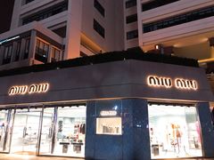 -MIU MIU(上海商城店)