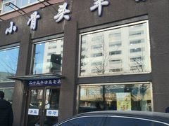 -杨记小骨头羊杂馆(南五马路店)