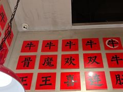 -龚印记牛骨牛杂屋·四代传承(珠影星光城店)