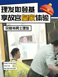 -贝勒爷专业男发
