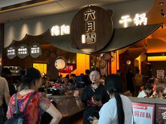 -六月雪干锅(涪城万达广场店)