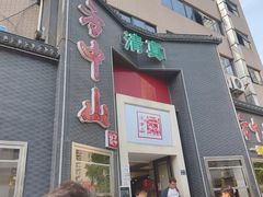 -方中山胡辣汤(顺河路店)