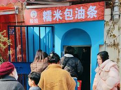 -殷姐糯米包油条