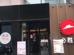 门面-必胜客(环球店)