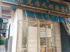 -刘老虎肉丸糊辣汤(总店)