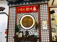 大堂-同得兴面馆.苏式面.三虾面(园区店)