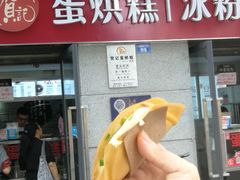 门面-贺记蛋烘糕(文庙西街店)