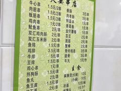 -夫妻串店(和睦路店)