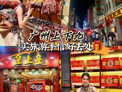 -皇上皇腊味店(下九路店)