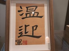 -沐春秋茶书院·茶室.茶馆.商务包房(知春路店)