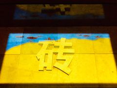 -祝甸砖窑文化馆