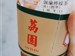 -荔園 LaiYuen