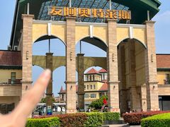 -长沙友阿奥特莱斯