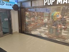 -泡泡玛特POPMART(壹号店)