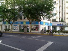 -中国移动(南京西路营业厅)