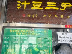 -尹三豆汁(天坛店)