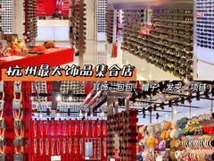 -宝龙城(杭州滨江店)