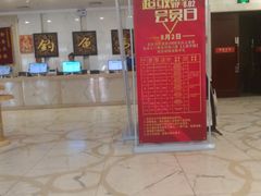 -长春宾馆·丽豪浴都