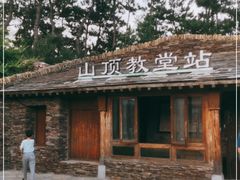 -云端咖啡(古北水镇景区店)