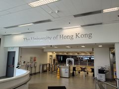 -香港大学