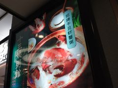-南拳十三姨·潮汕砂锅粥(世纪金源店)