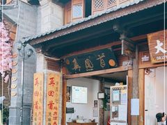 门面-再回首鸡肉米线(人民路一店)
