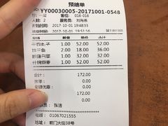 账单-都一处烧麦馆(前门店)