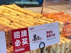 -读酥世家(宛平南路店)