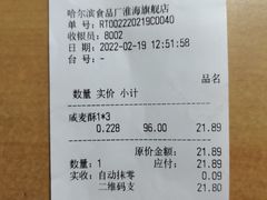 -上海哈尔滨食品厂(淮海中路店)