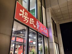 -杨氏青龙虾·羊蝎子(珠江路店)