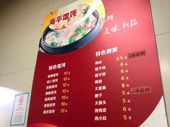 菜单-海平馄饨(逍遥二路店)