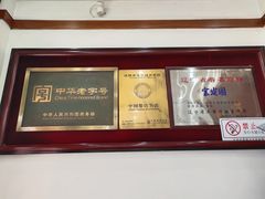 -宝发园名菜馆