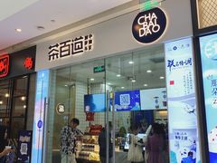 门面-茶百道(太原茂业天地店)