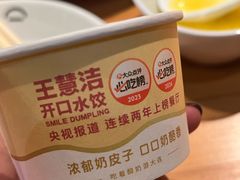 -王慧洁开口虾水饺·地道东北菜(银泰城店)
