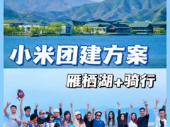 -沉浸北京·团建旅行·密室剧本杀·年会会议轰趴拓展