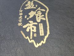 -盘飧市(春熙路店)