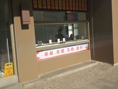 门面-五芳斋(中山大道总店)