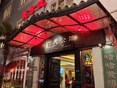 -惠食佳(滨江大公馆店)