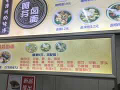 菜单-阿芬卤面(花巷店)