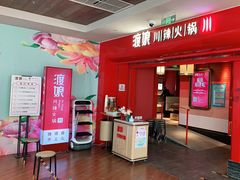 -渡娘火锅(大兴大悦春风里店)