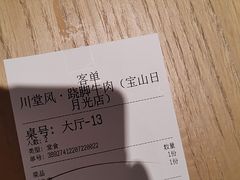 -川堂风·跷脚牛肉·乐山爆炒(宝山日月光店)